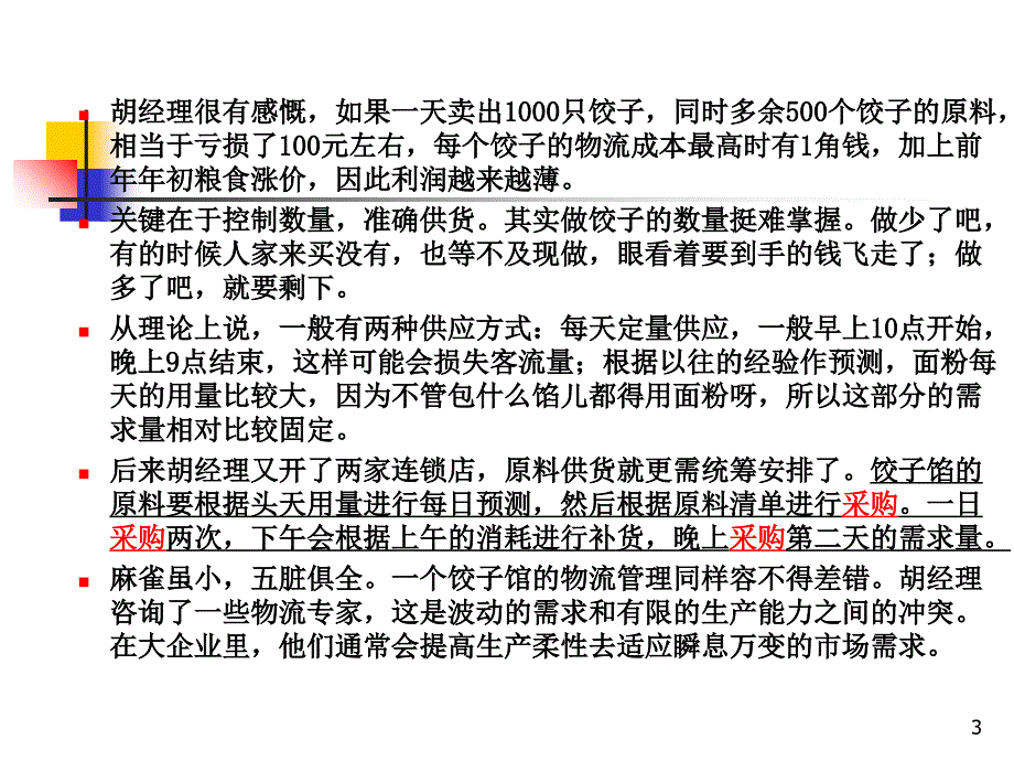 采购计划的制定培训课件_第3页