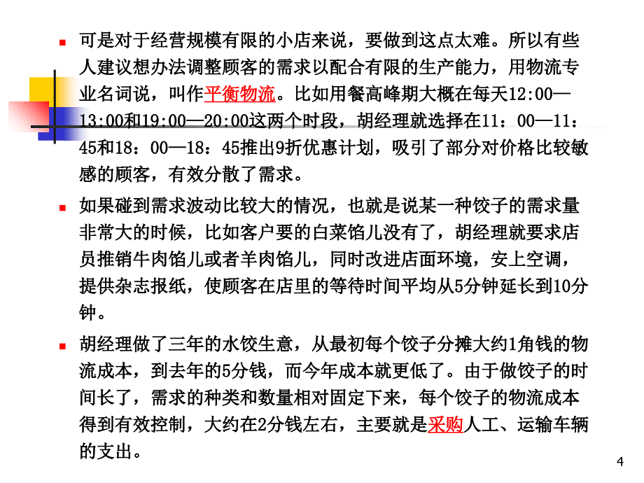 采购计划的制定培训课件_第4页