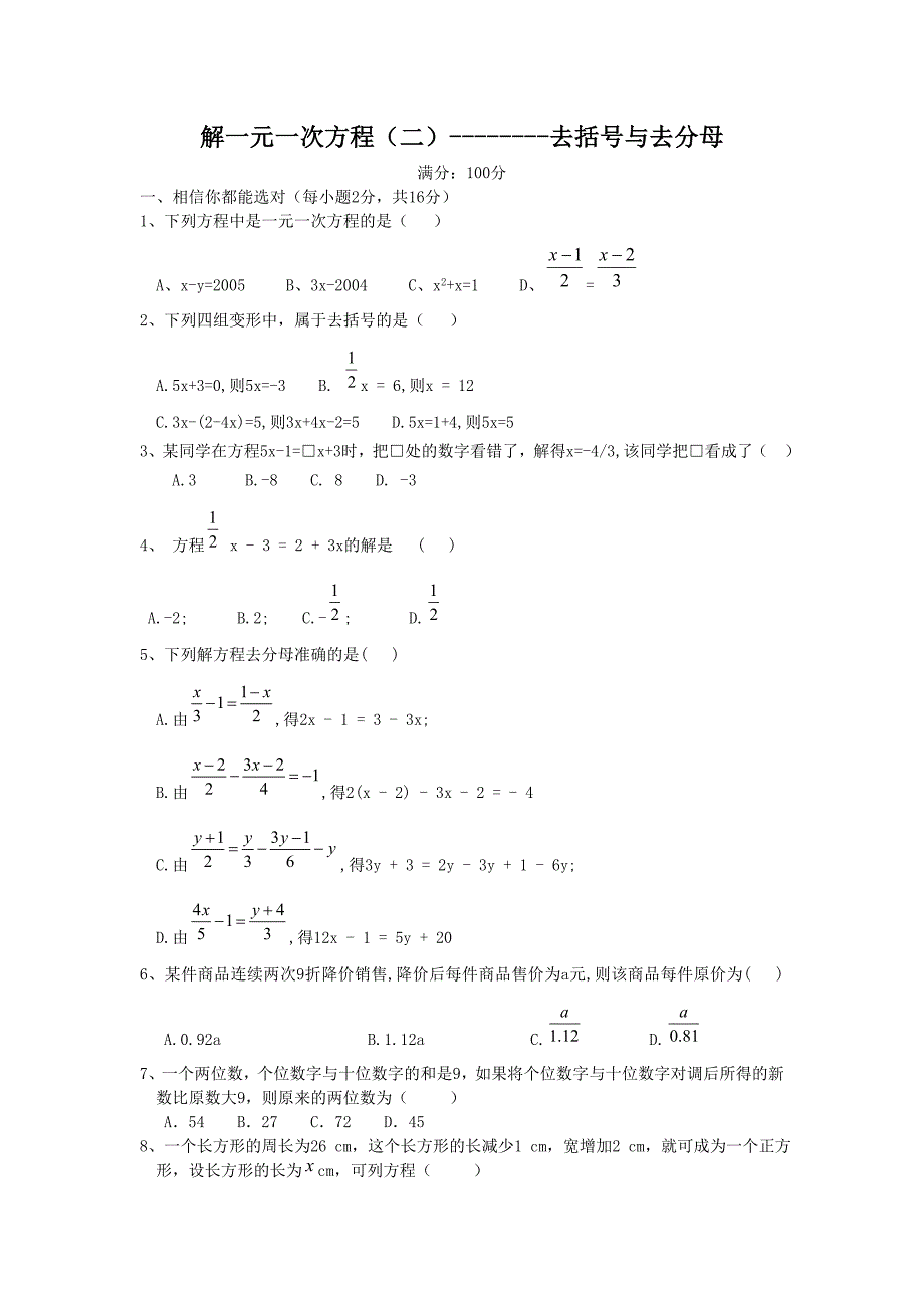 课时训练3.3解一元一次方程二去括号与去分母_第1页