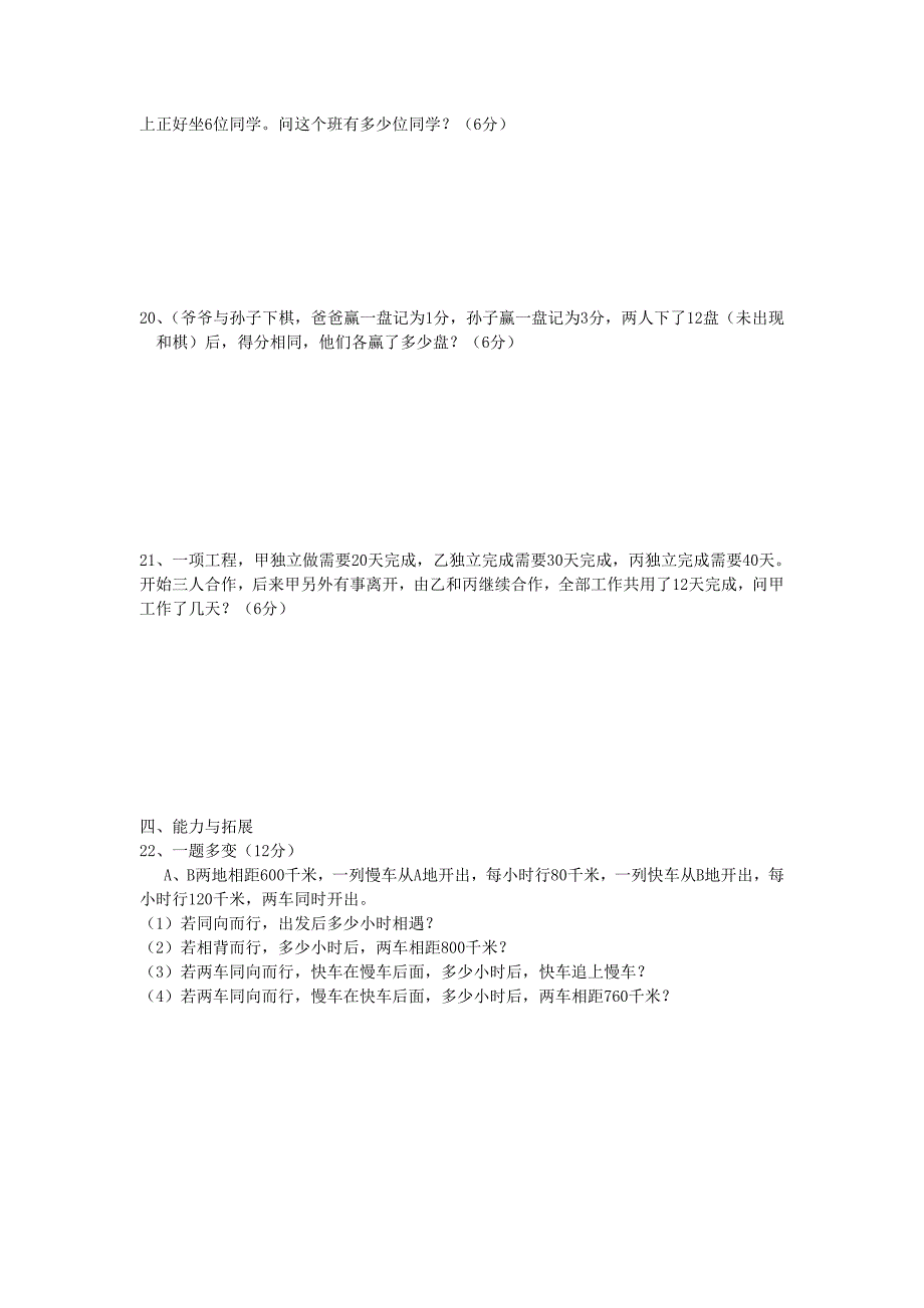 课时训练3.3解一元一次方程二去括号与去分母_第3页