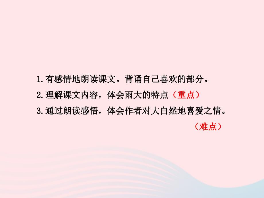 最新二年级语文下册课文6第23课下大雨第2课时课件苏教版苏教级下册语文课件_第2页