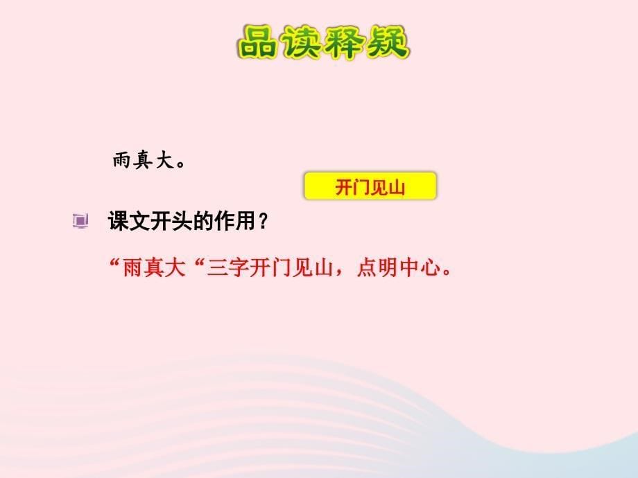 最新二年级语文下册课文6第23课下大雨第2课时课件苏教版苏教级下册语文课件_第5页