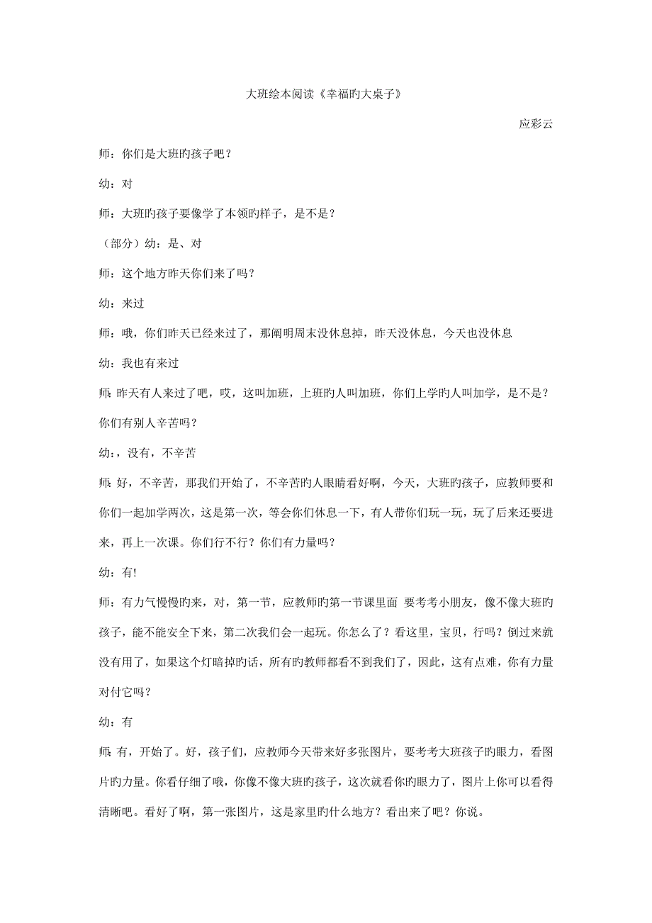 大班幸福的大桌子_第1页