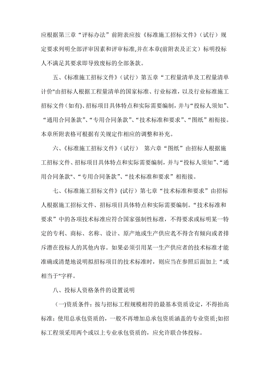 中山市房屋建筑与市政基础设施标准施工招标文件范本(范本试行版)最低价法_第2页