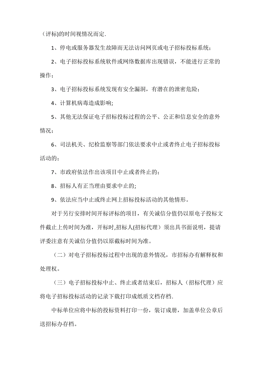 中山市房屋建筑与市政基础设施标准施工招标文件范本(范本试行版)最低价法_第4页