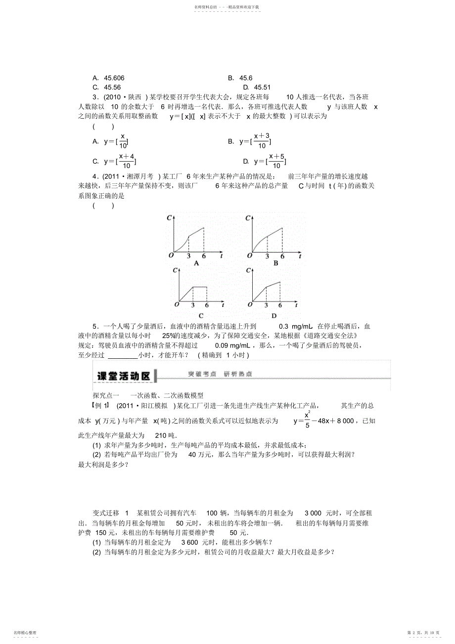 2022年2022年届高三数学大一轮复习-函数模型及其应用学案-理-新人教A版_第2页