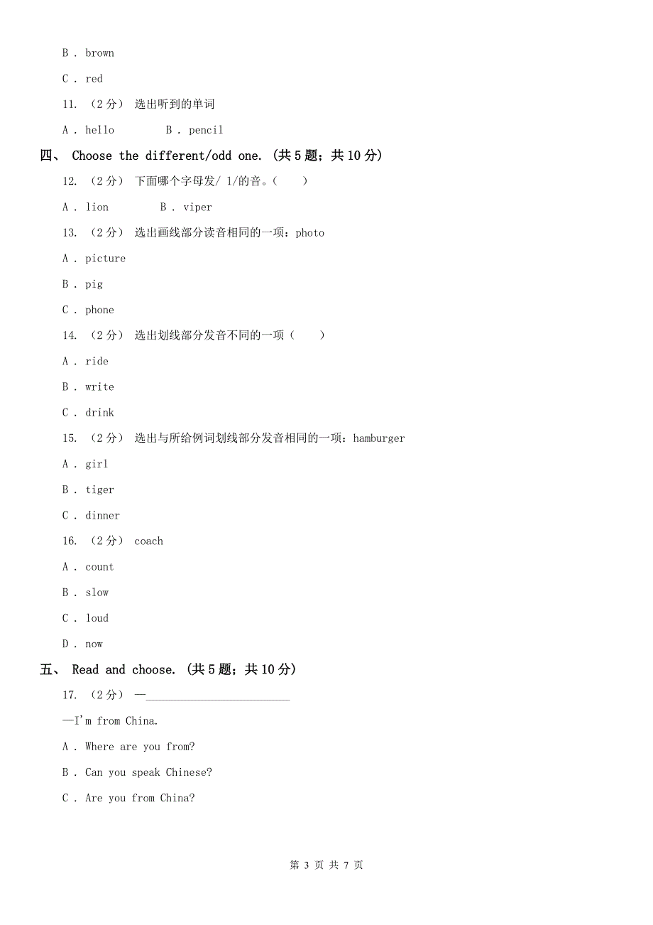 2020年英语一年级下册期末测试（二）（无听力音频）B卷_第3页