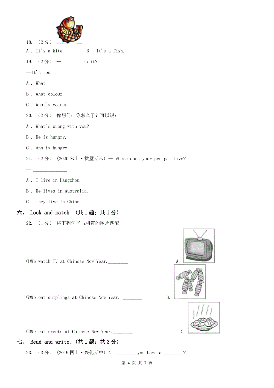 2020年英语一年级下册期末测试（二）（无听力音频）B卷_第4页