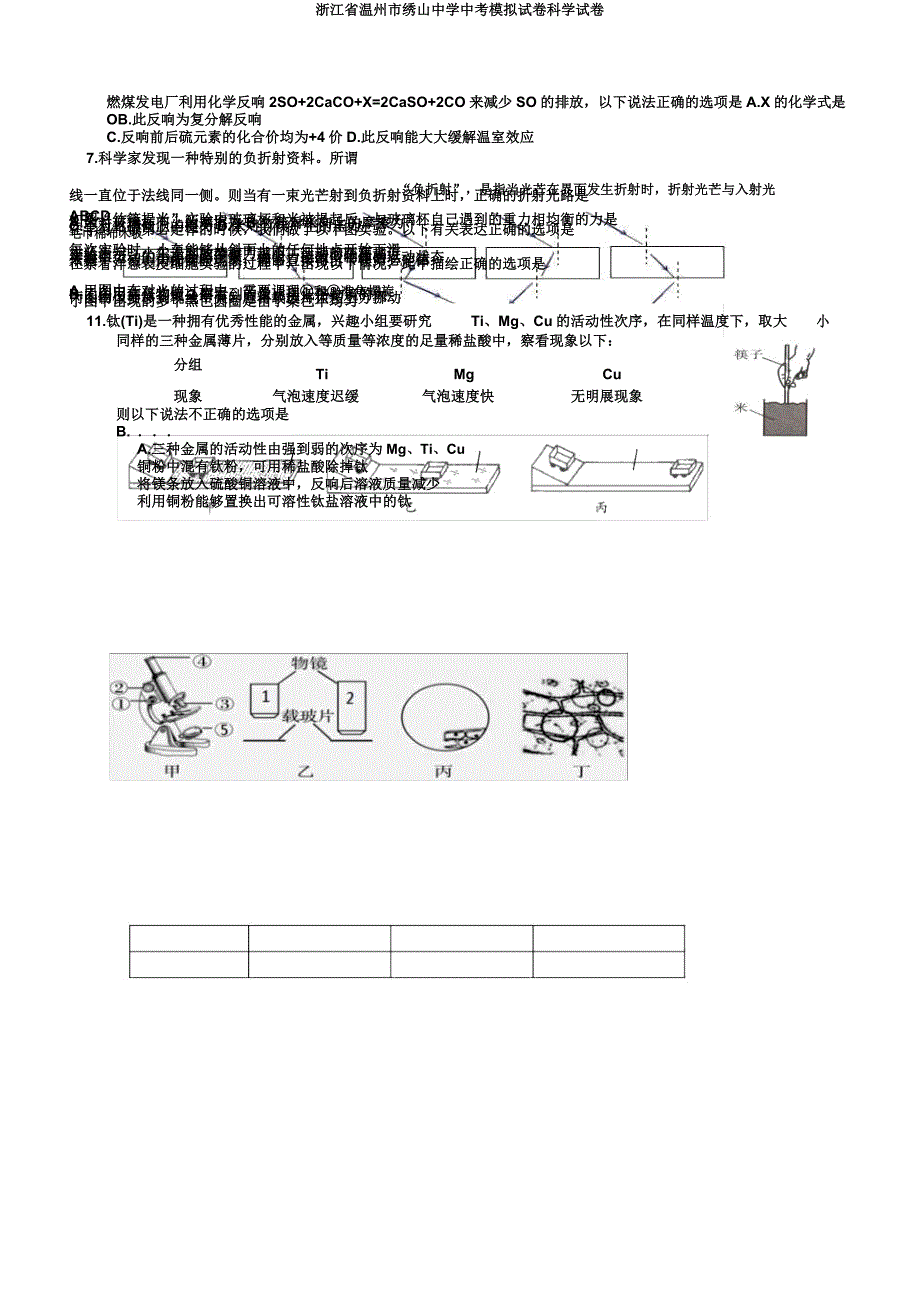 浙江省温州市绣山中学中考模拟试卷科学试卷.docx_第2页