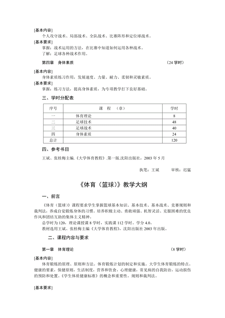 Wmxvtk体育教学大纲_第2页