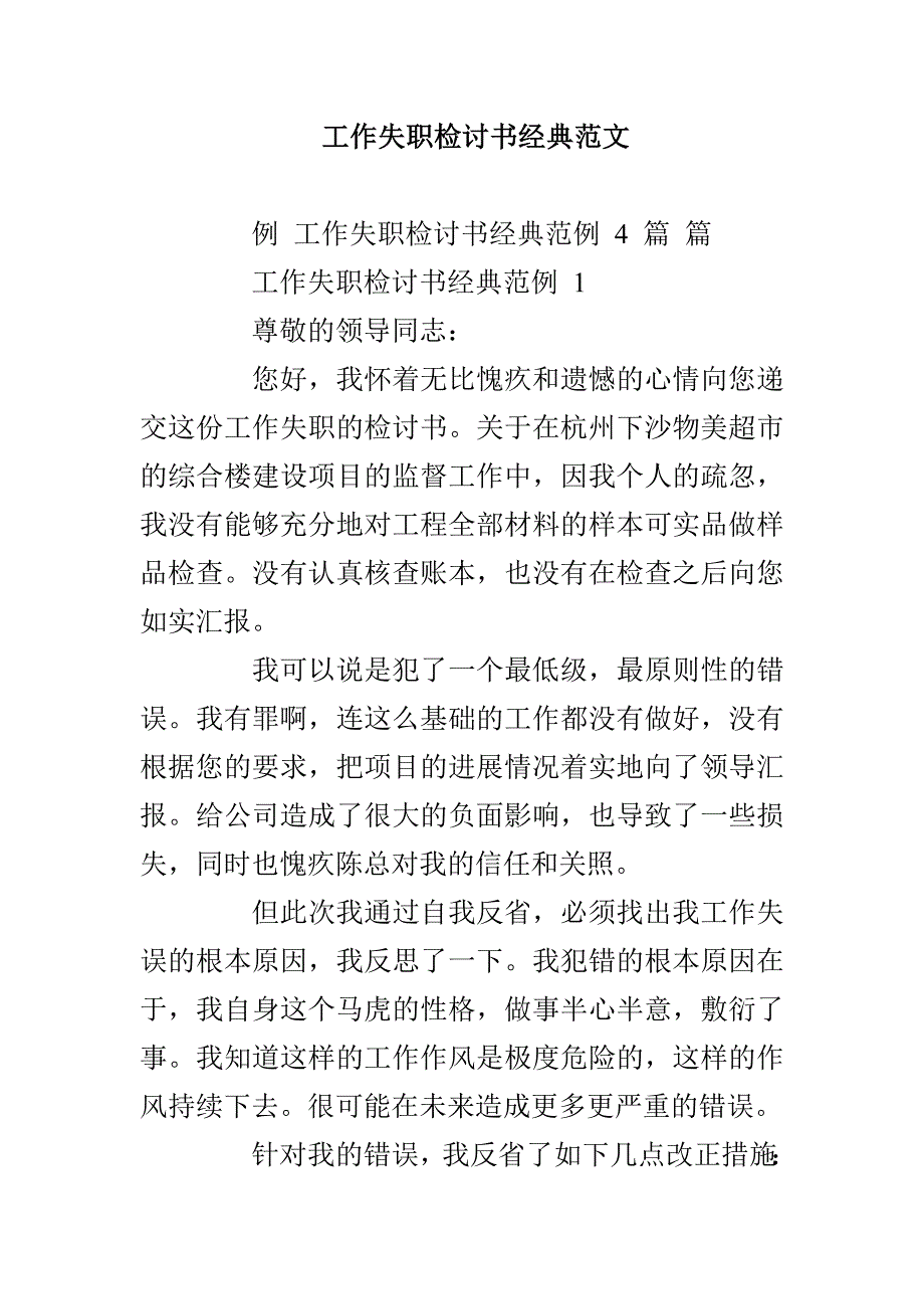 工作失职检讨书经典范文_第1页