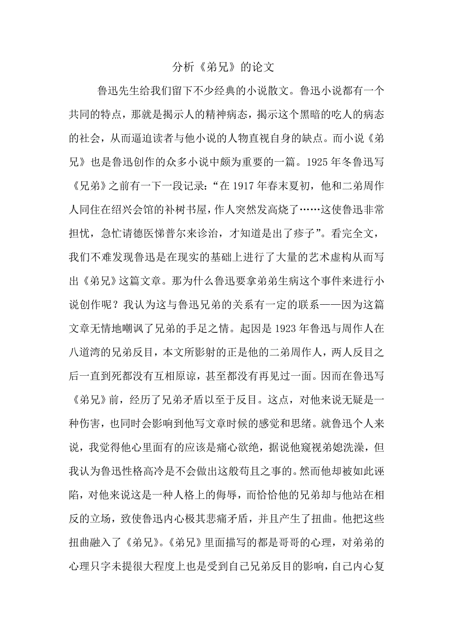 《弟兄》分析.doc_第1页