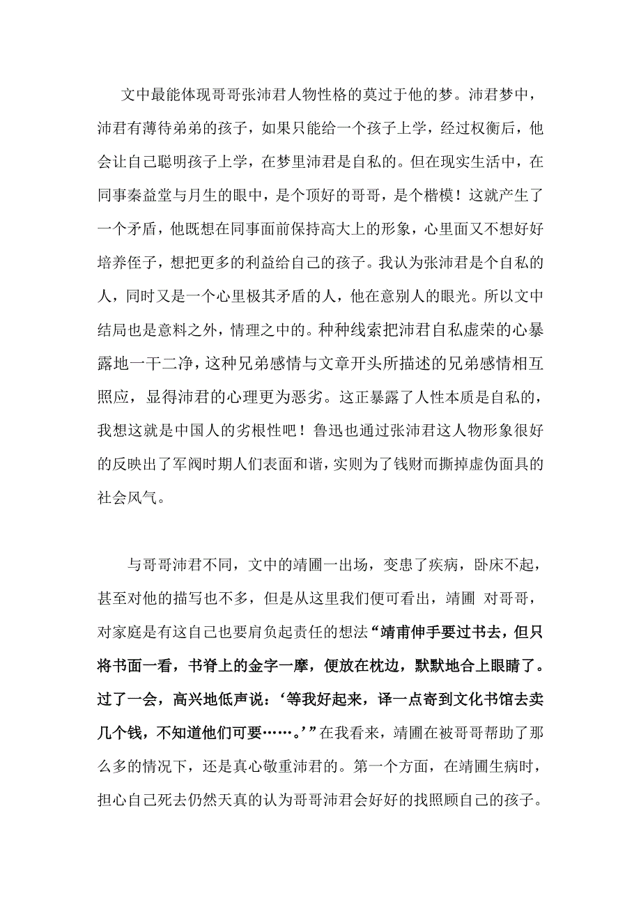 《弟兄》分析.doc_第3页