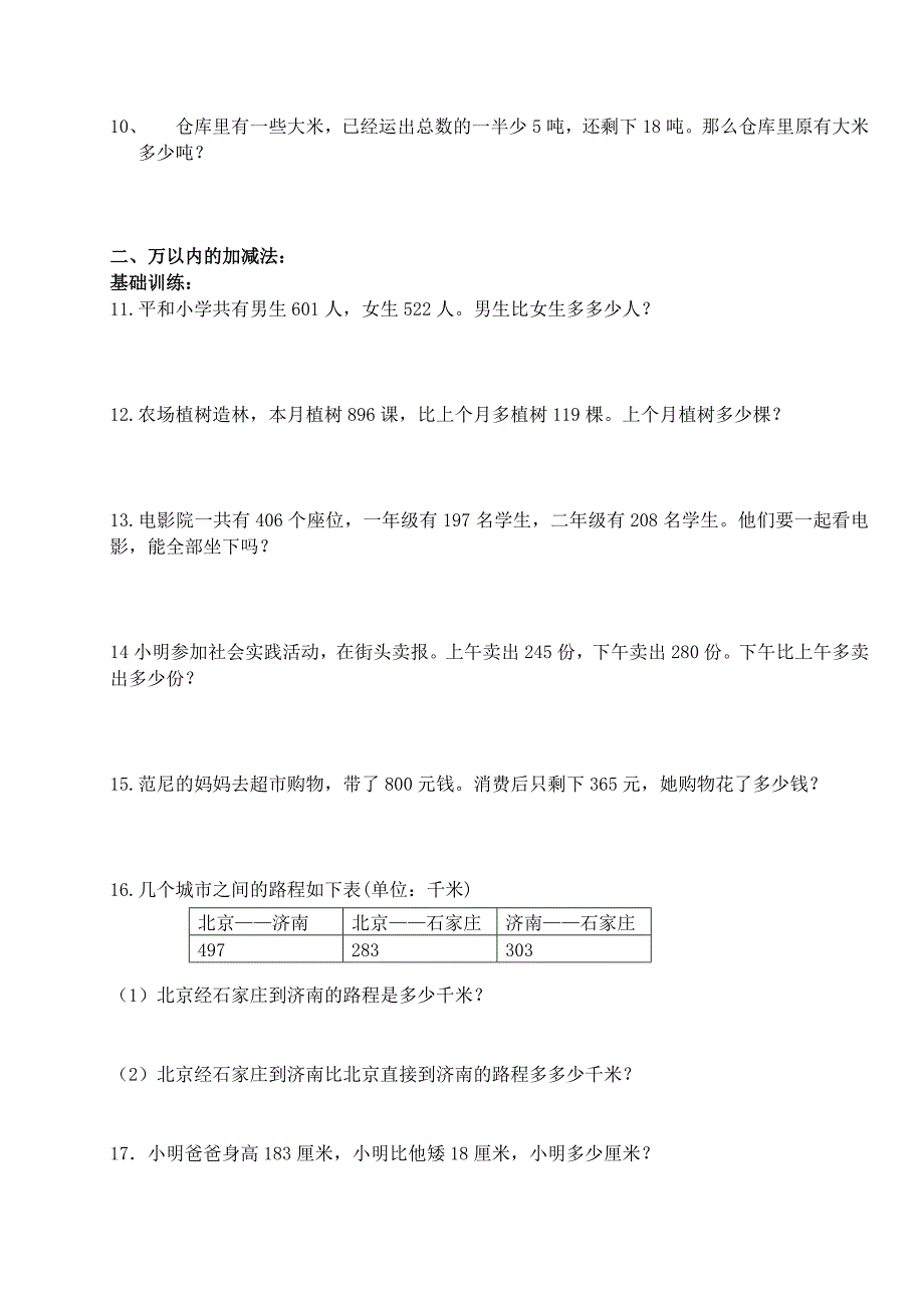 三年级上册数学题_第2页