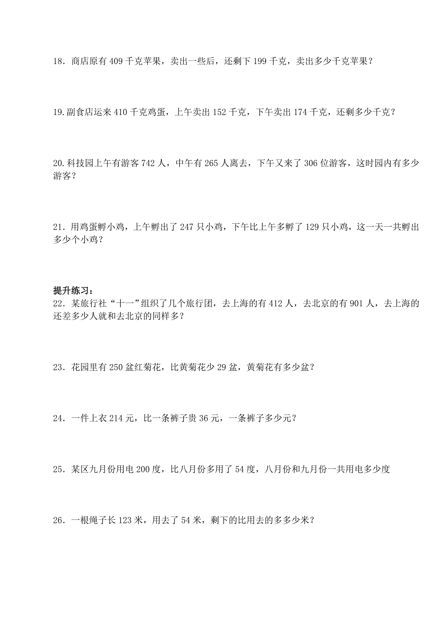 三年级上册数学题_第3页