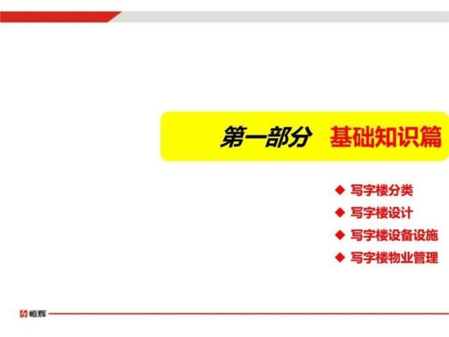 最新如何做一名优秀的写字楼置业顾问PPT课件_第3页