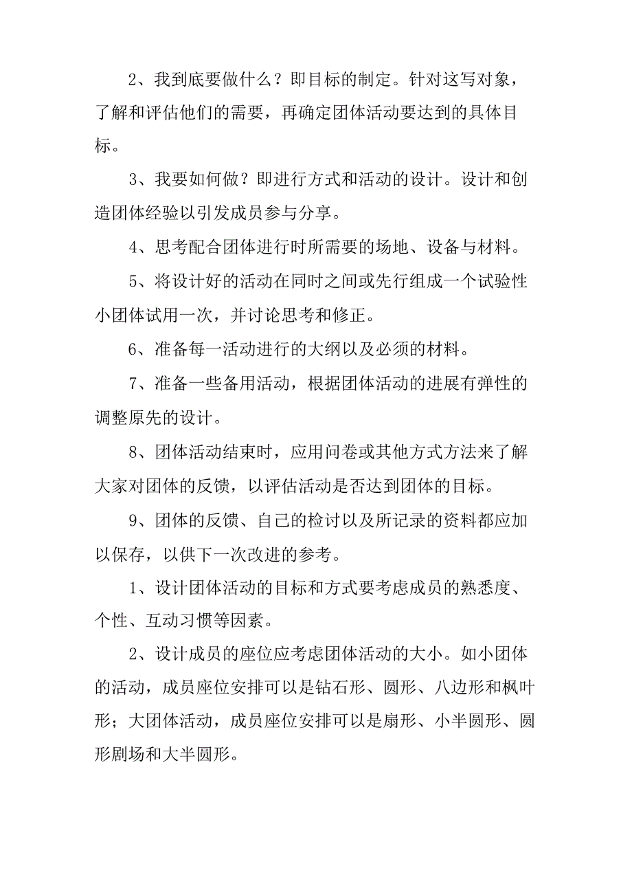 方案设计内容_第2页