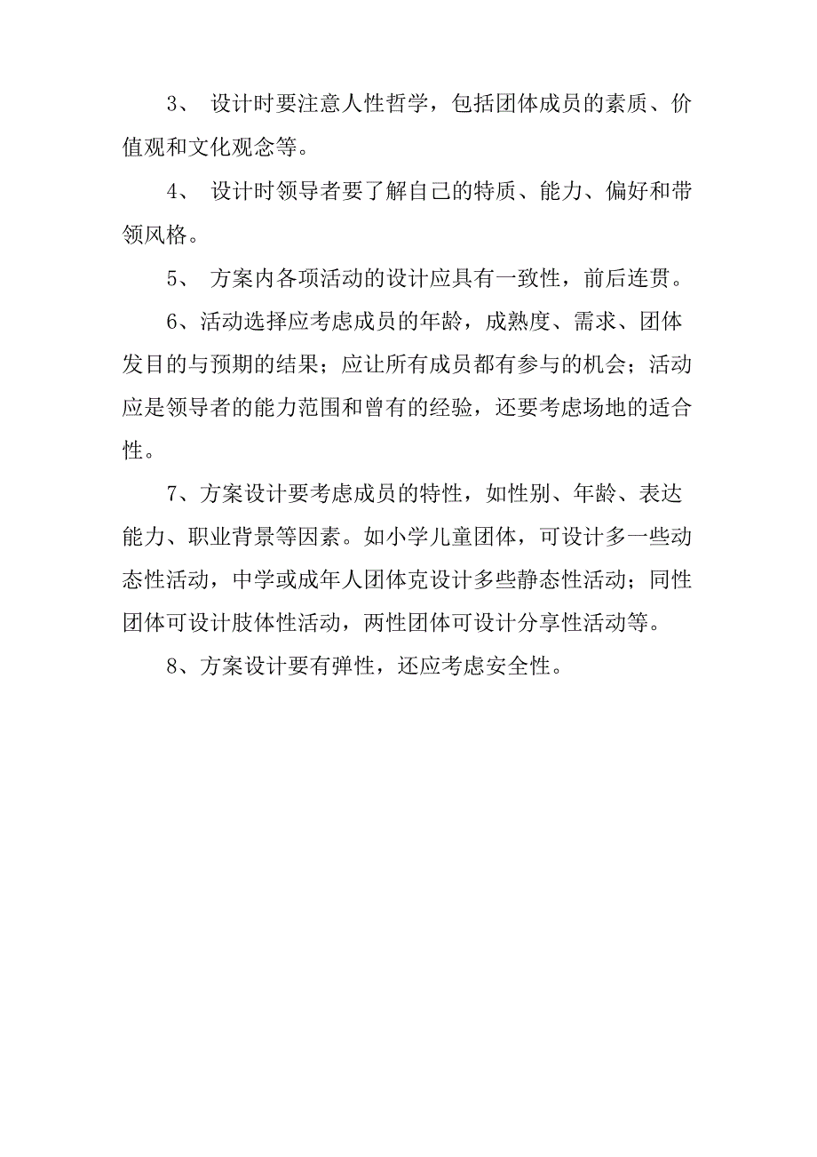 方案设计内容_第3页