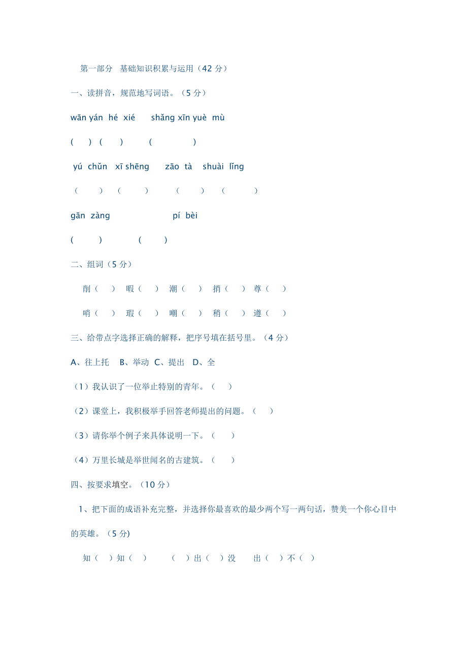 四年级下册总复习试卷_第1页