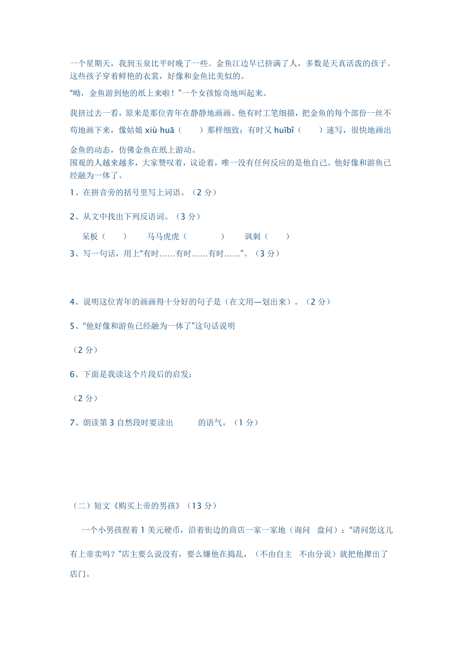 四年级下册总复习试卷_第4页