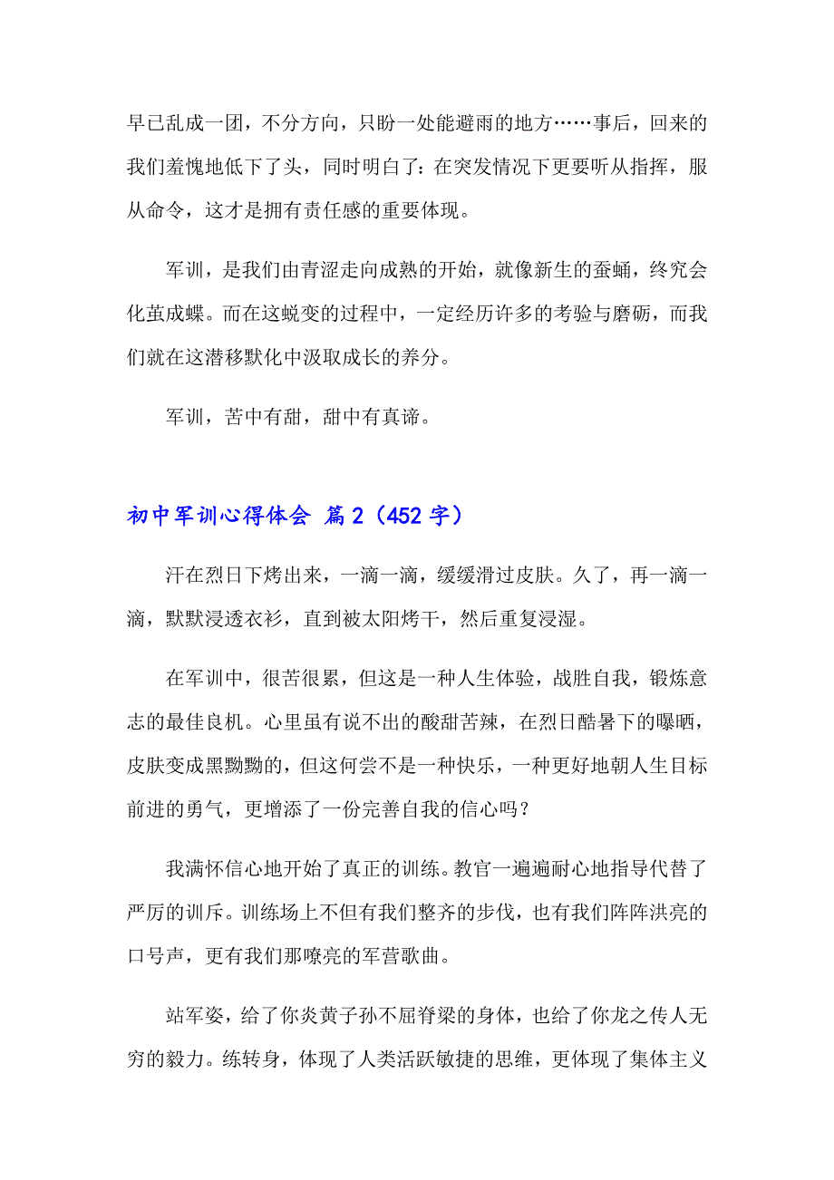 精选初中军训心得体会集锦七篇_第2页