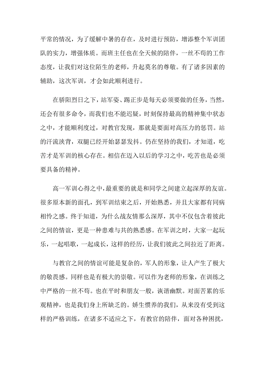 精选初中军训心得体会集锦七篇_第4页