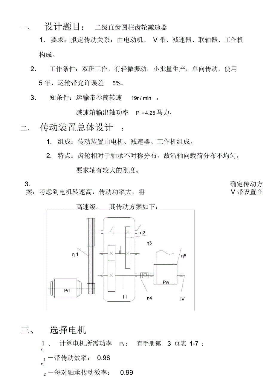 设计题目二级直齿圆柱齿轮减速器_第1页