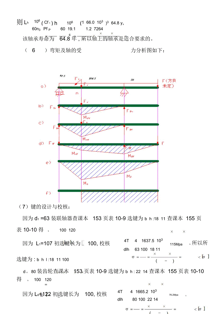 设计题目二级直齿圆柱齿轮减速器_第4页