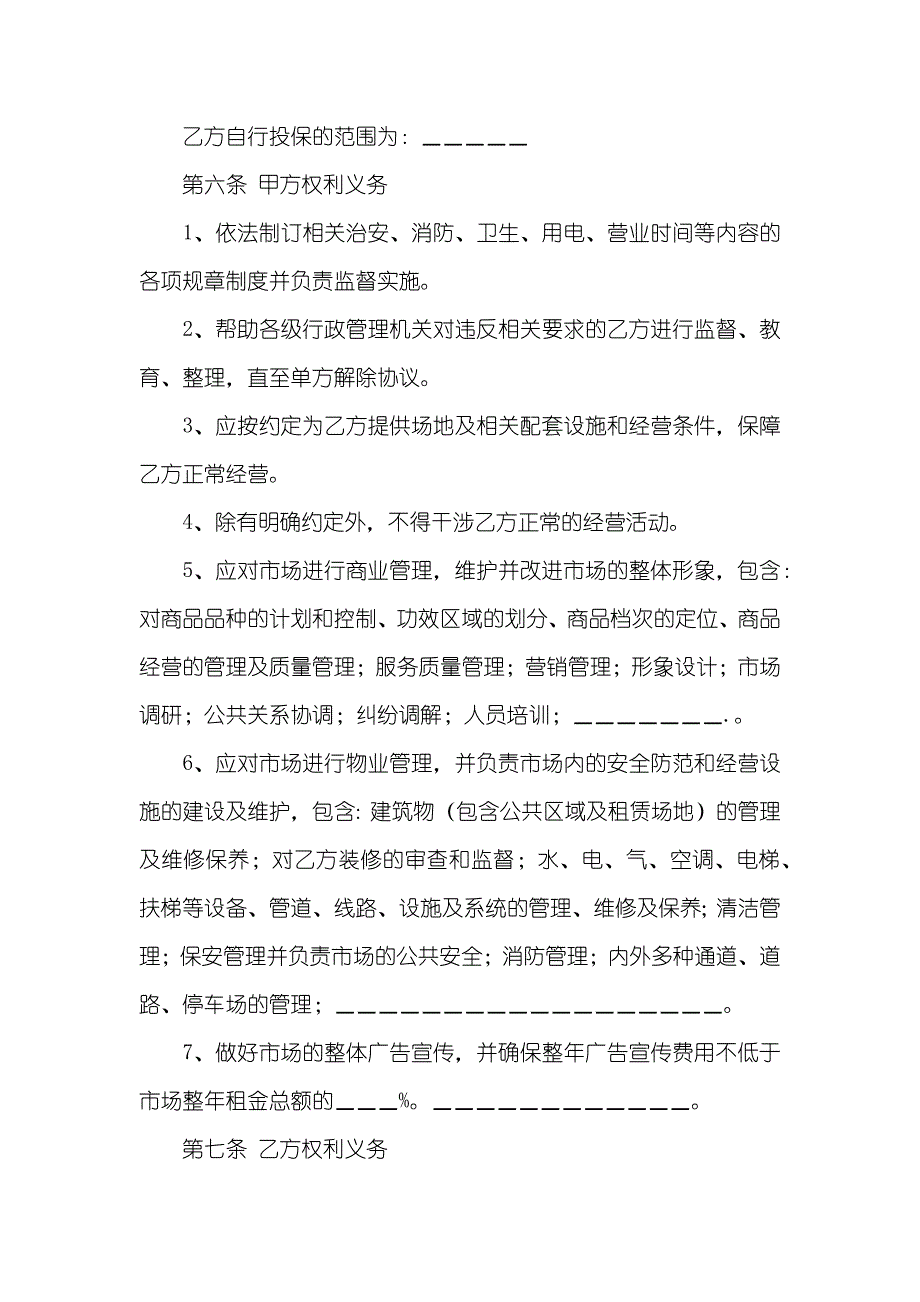 商铺使用权转让协议商铺经营权转让协议_第2页