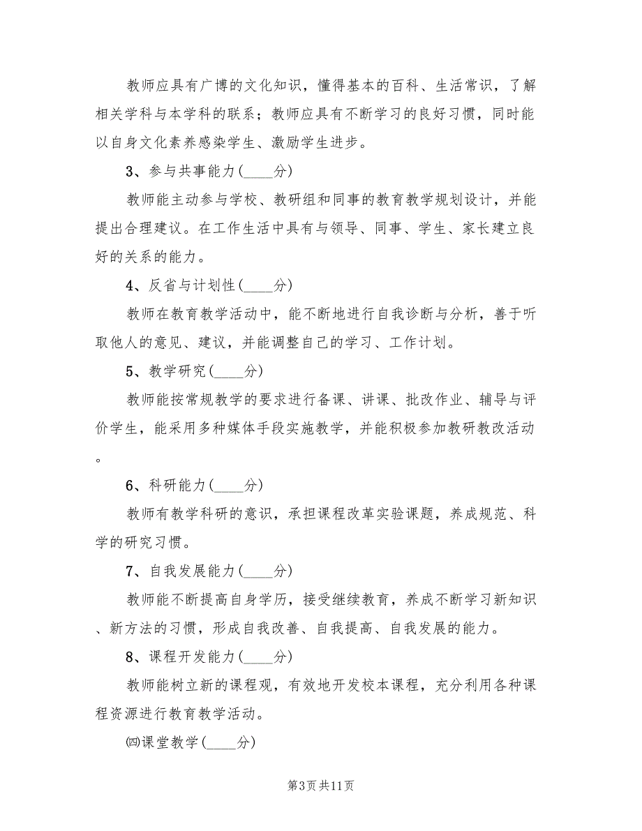 综合素质评价实施方案常用版（2篇）_第3页