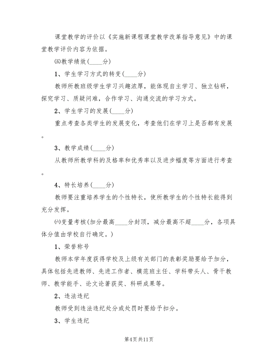 综合素质评价实施方案常用版（2篇）_第4页