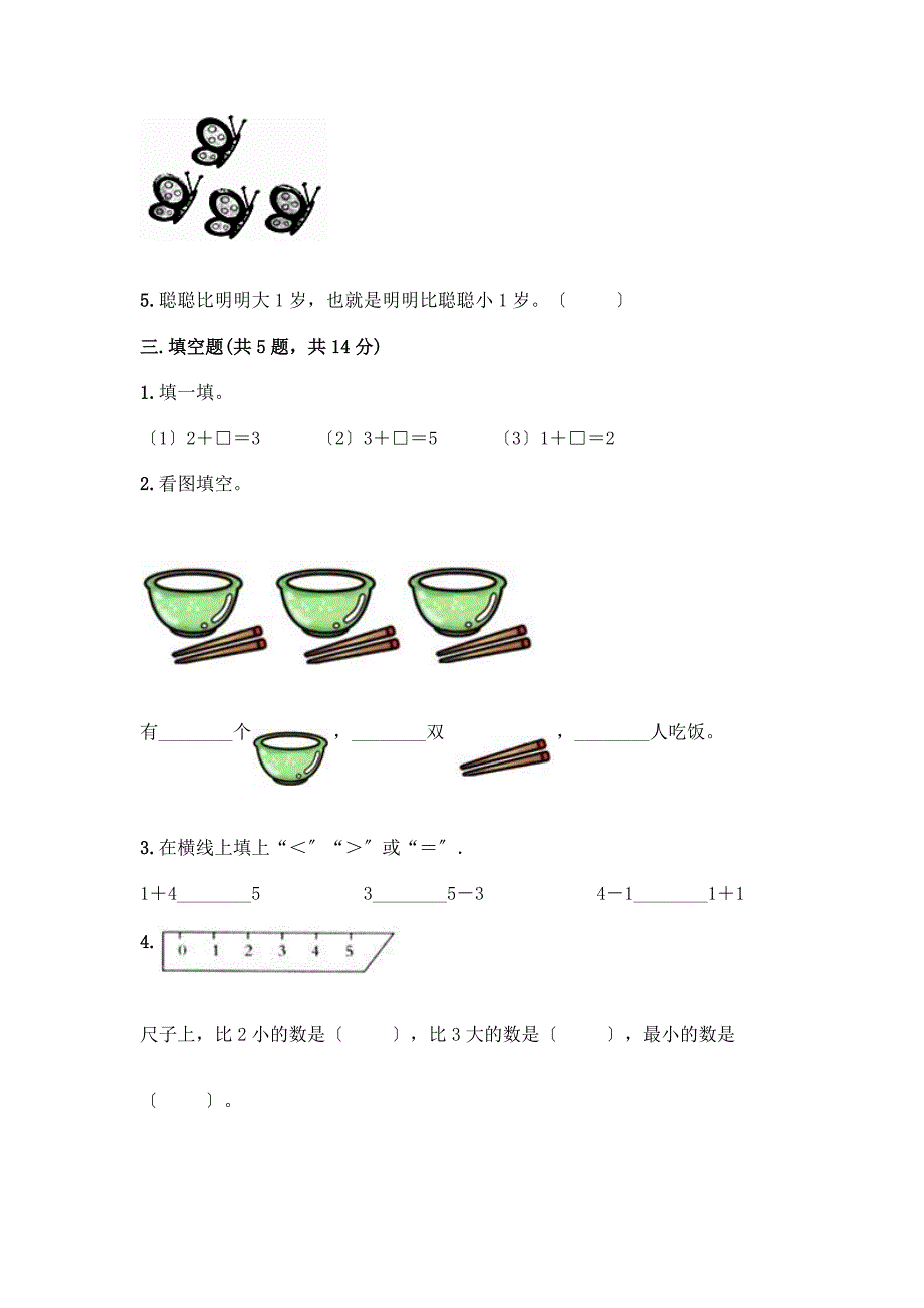 一年级数学上册第三单元《1-5的认识和加减法》测试卷一套及答案(全国通用).docx_第3页