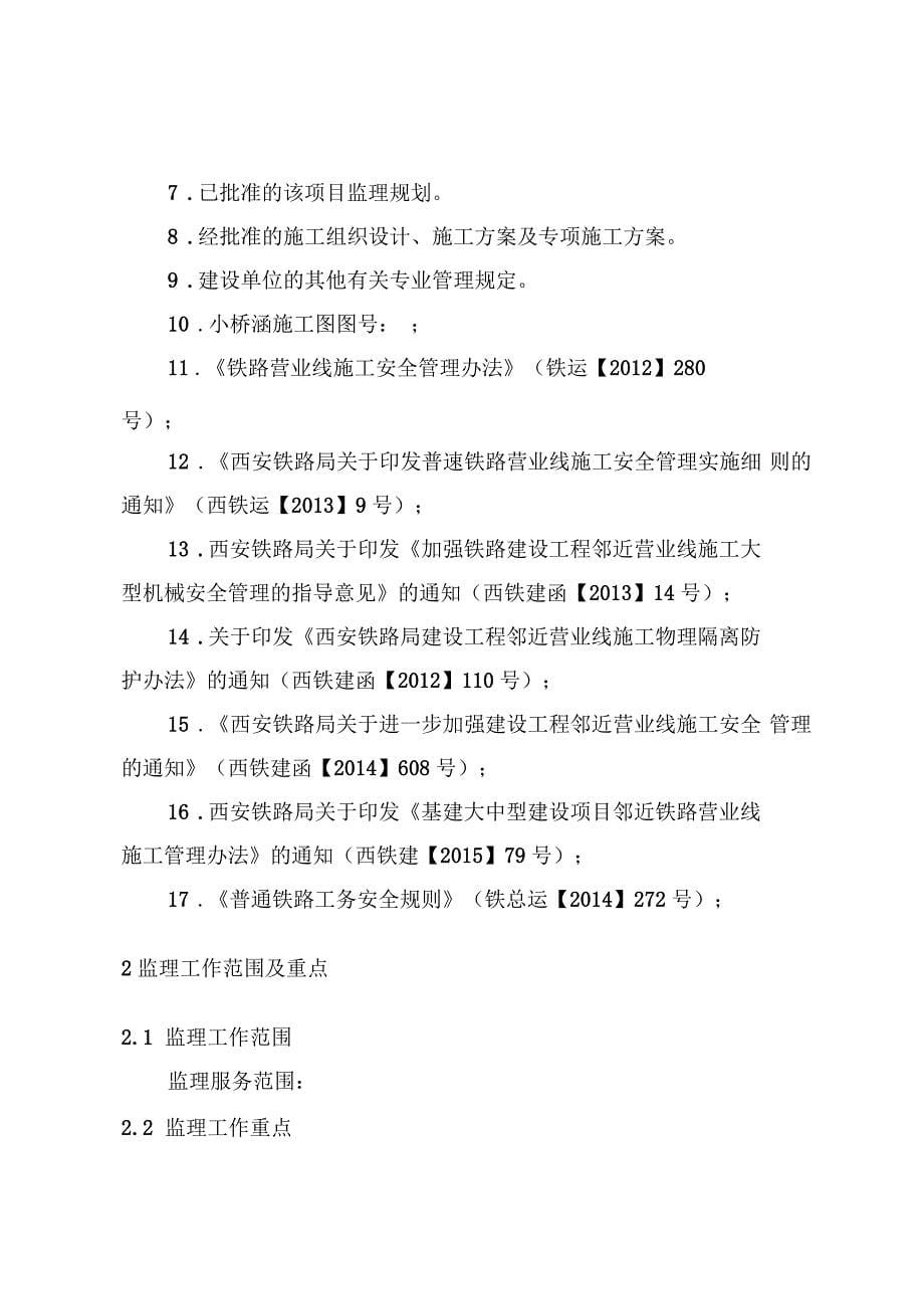 顶进桥涵监理实施细则_第5页