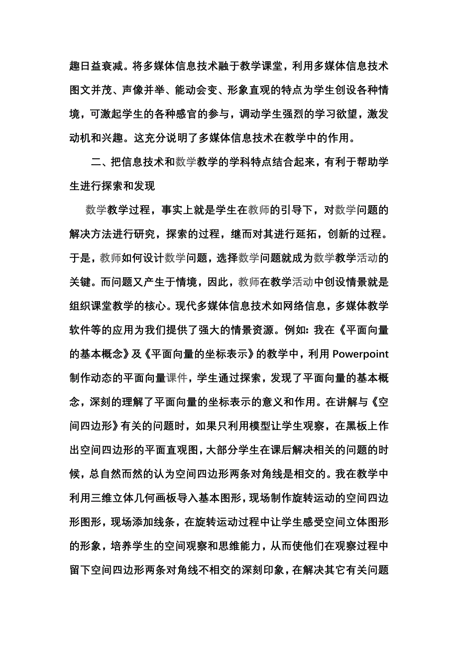 浅谈多媒体信息技术在数学课堂教学中的作用.doc_第2页