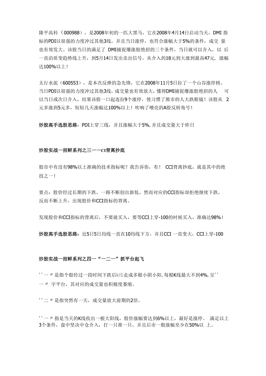 炒股实战技巧：《炒股一招鲜》_第2页