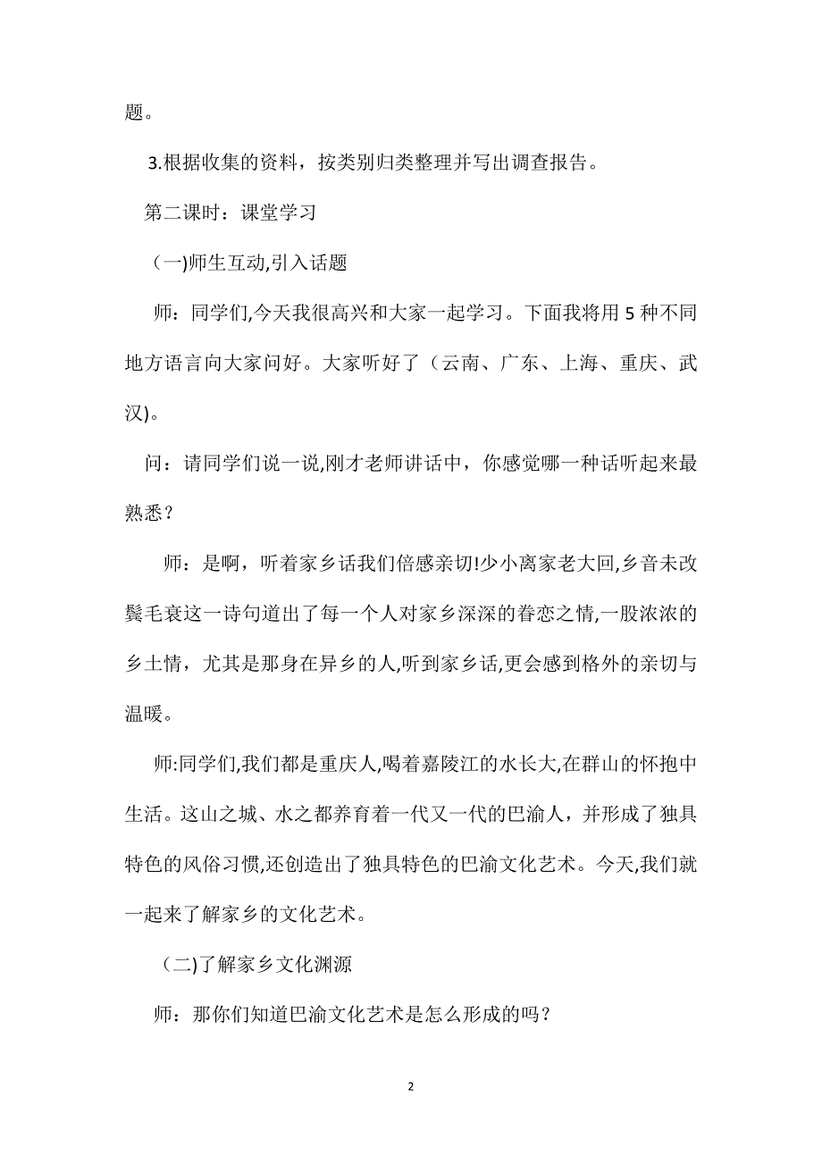 四年级语文教案浓浓乡土情教学设计_第2页