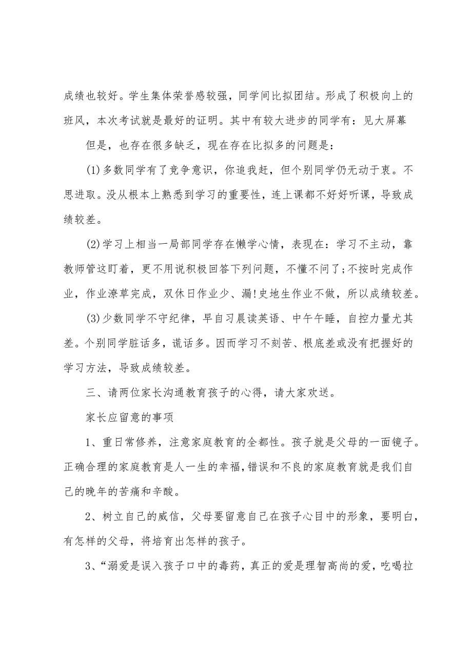 家长会活动总结.docx_第5页