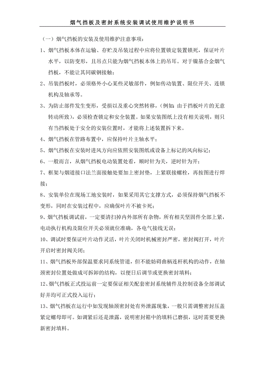 风门安装调试使用维护说明书_第4页