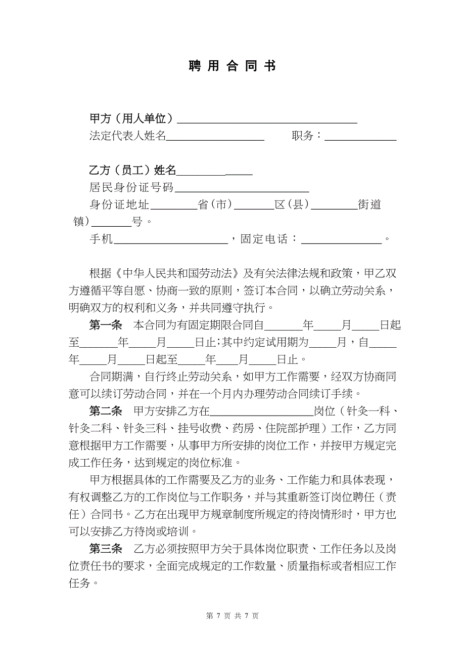 医院职工劳动合同书（天选打工人）.docx_第1页