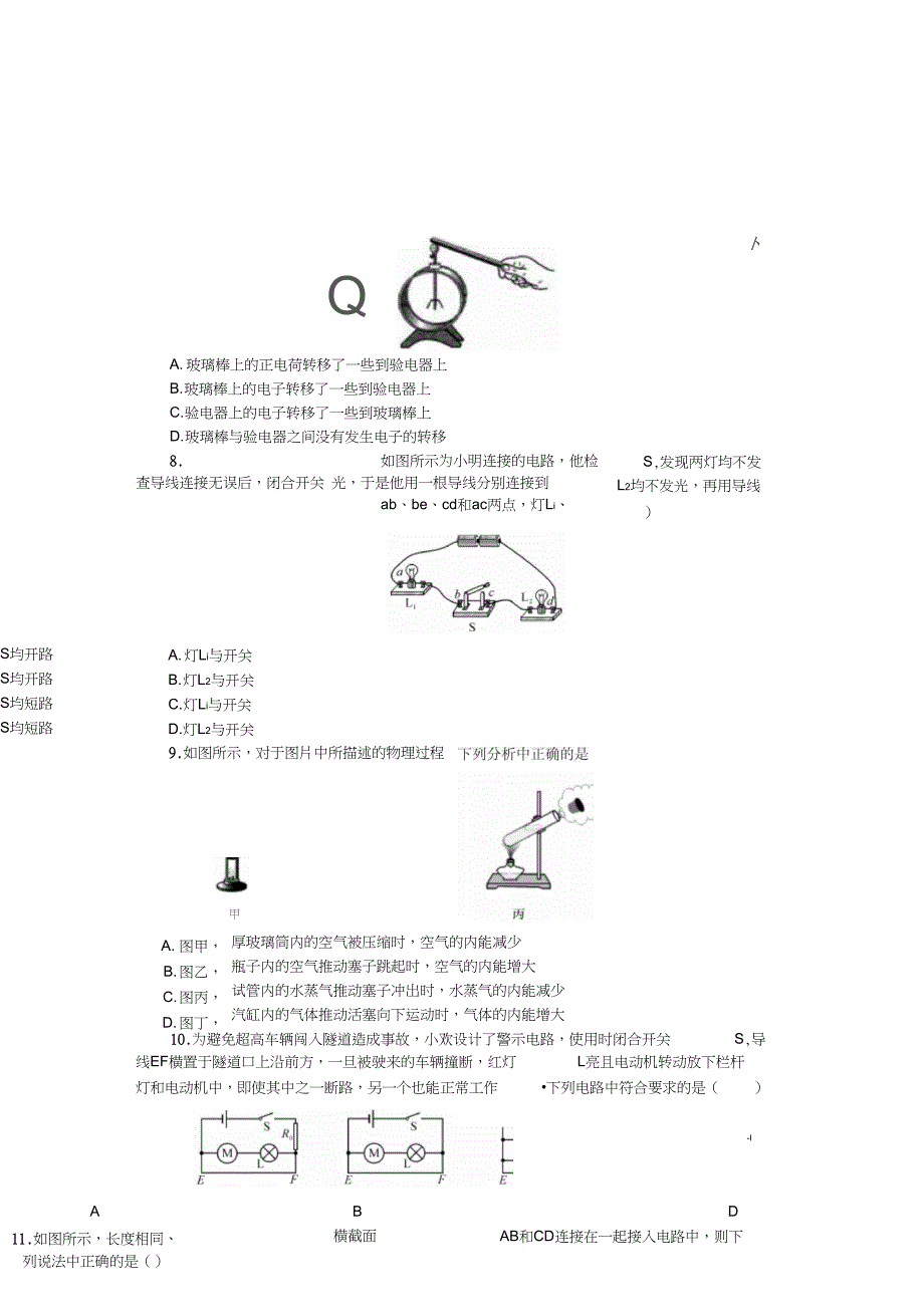 九年级物理全一册综合测试卷(Word版有答案)_第2页