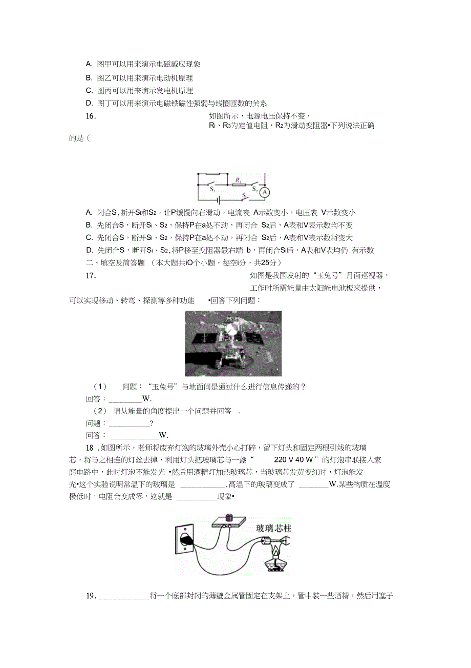 九年级物理全一册综合测试卷(Word版有答案)_第4页