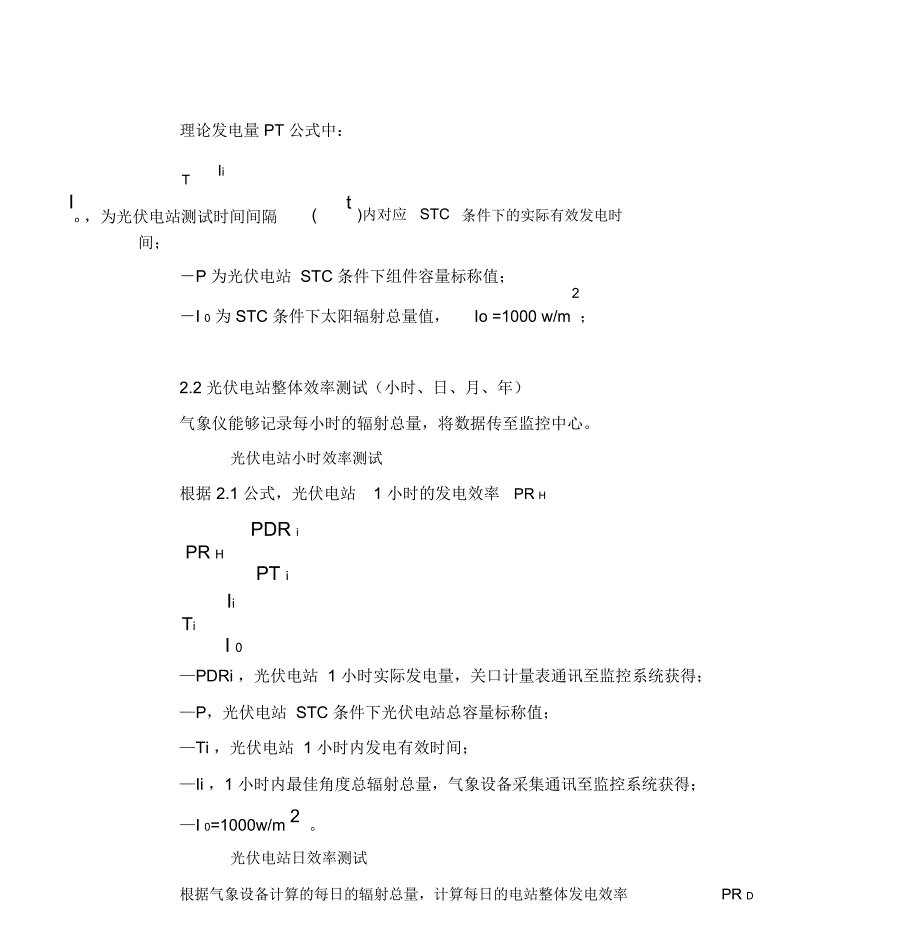 发电效率PR计算公式_第3页