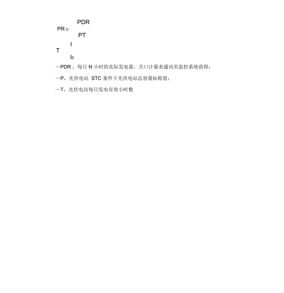 发电效率PR计算公式_第4页