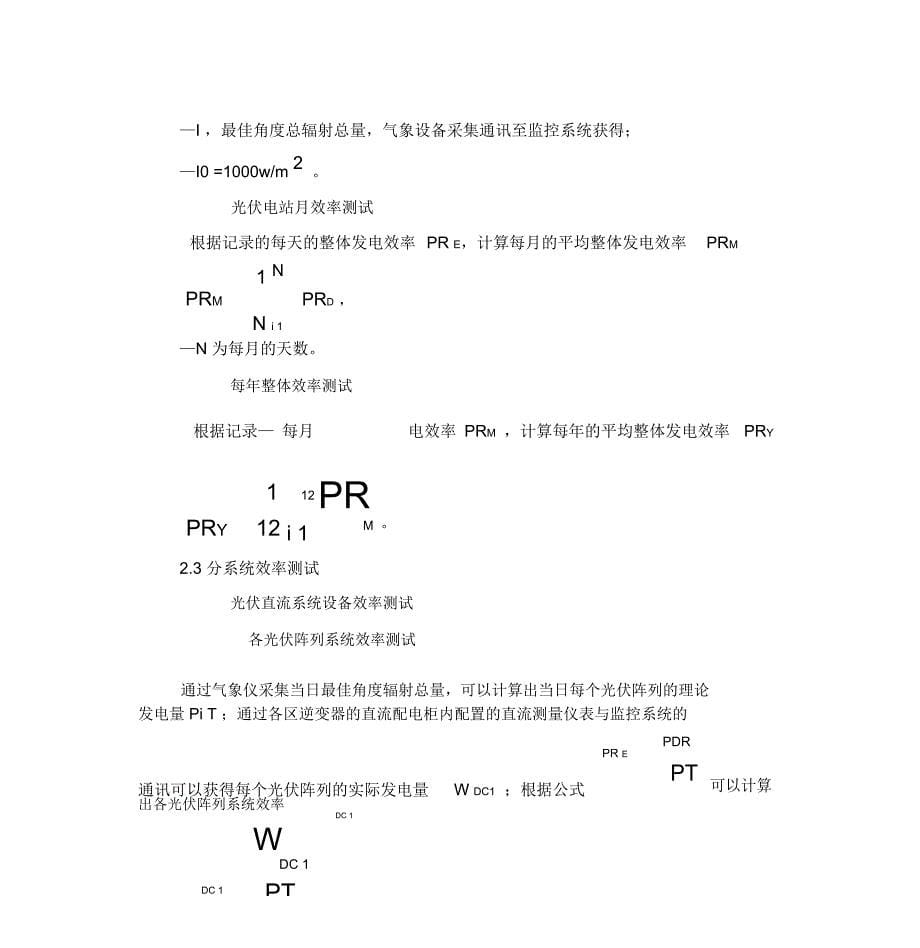 发电效率PR计算公式_第5页