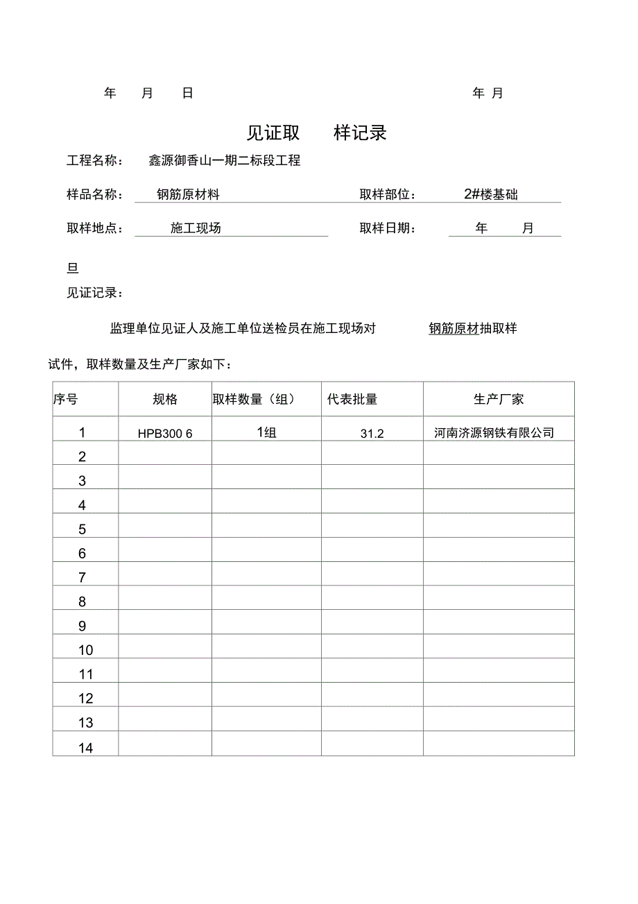 混凝土见证取样记录_第4页