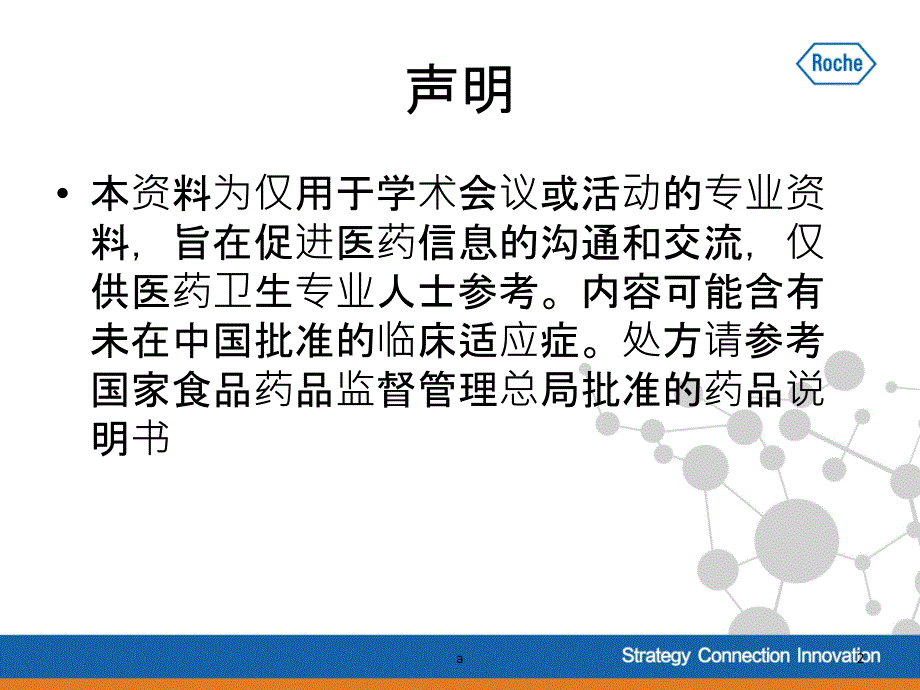 回顾性临床研究的设计和分析.ppt_第2页