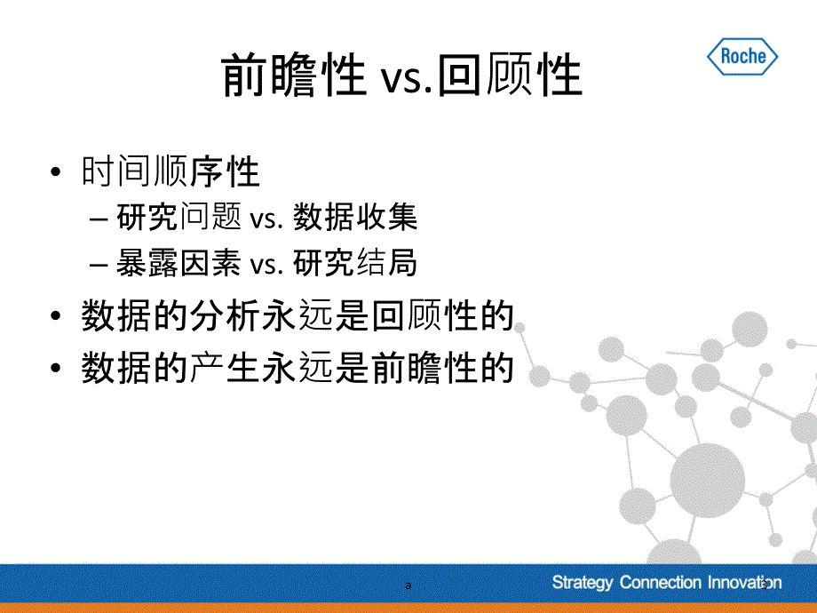 回顾性临床研究的设计和分析.ppt_第3页