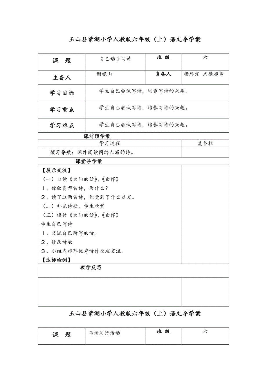 六语上第六单元_第2页