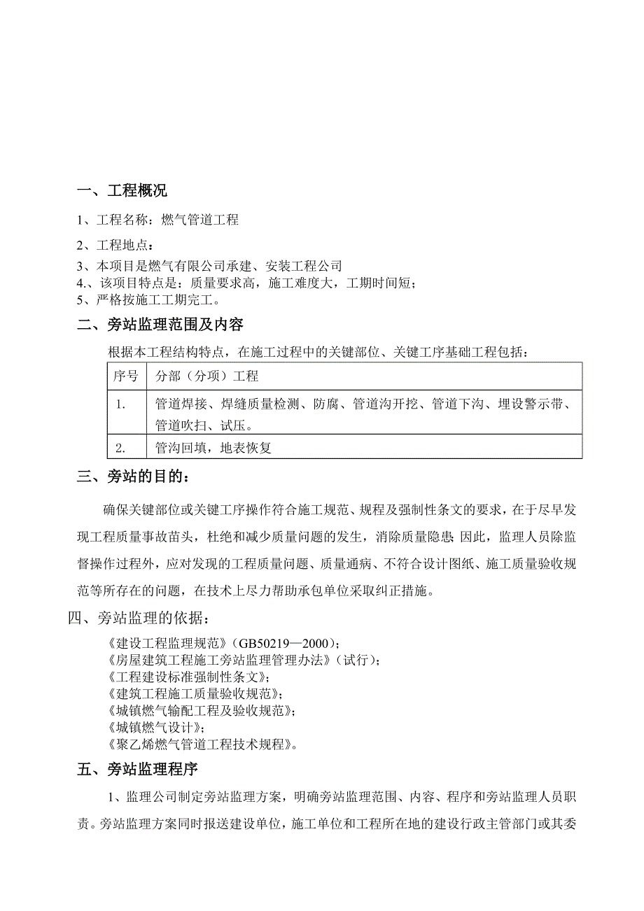 燃气工程旁站监理方案_第3页