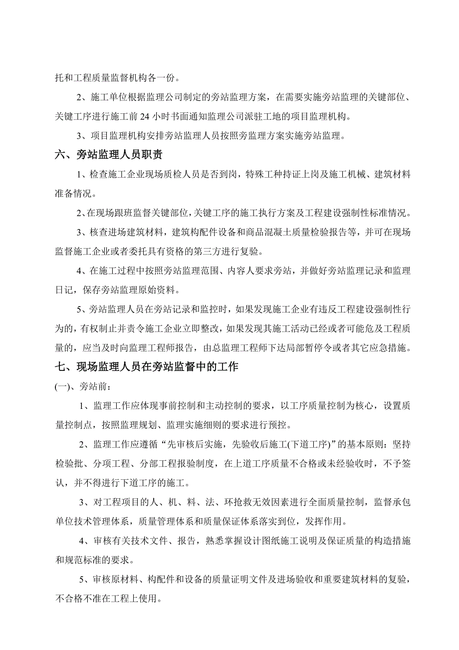 燃气工程旁站监理方案_第4页